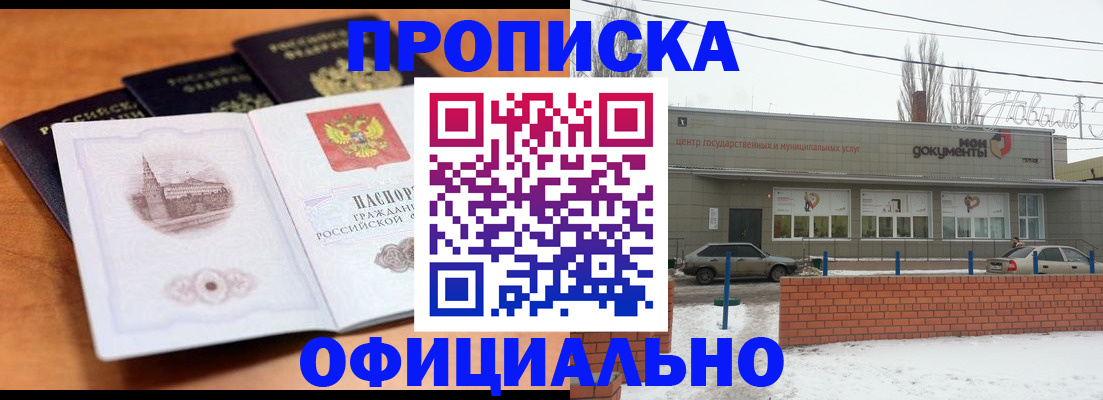 прописка гарантия в Борзе