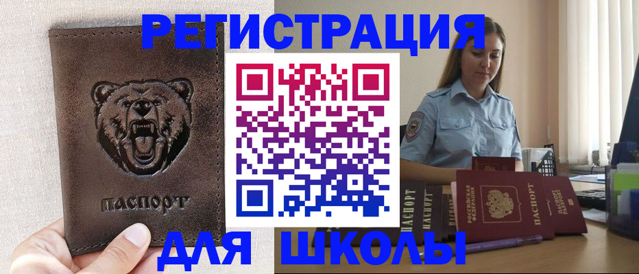 прописка для работы в Борзе