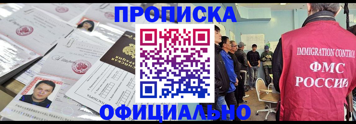 временная регистрация в Борзе