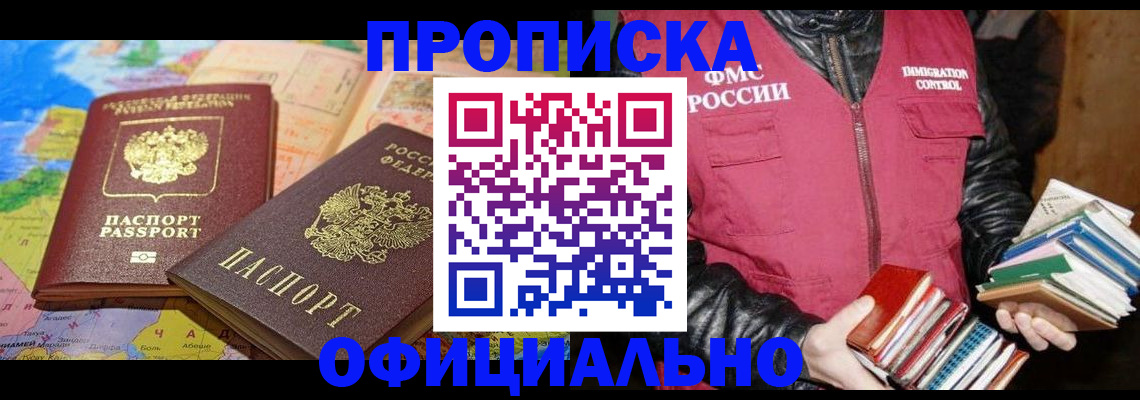 временная регистрация купить в Борзе