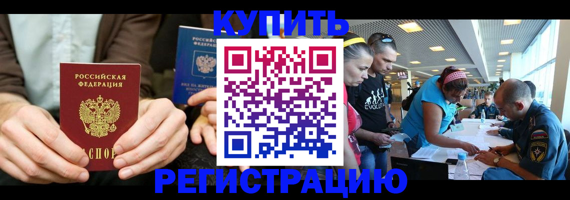 временная прописка в Борзе