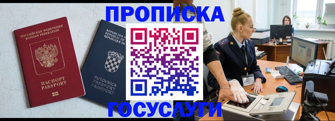 прописка для работы в Борзе